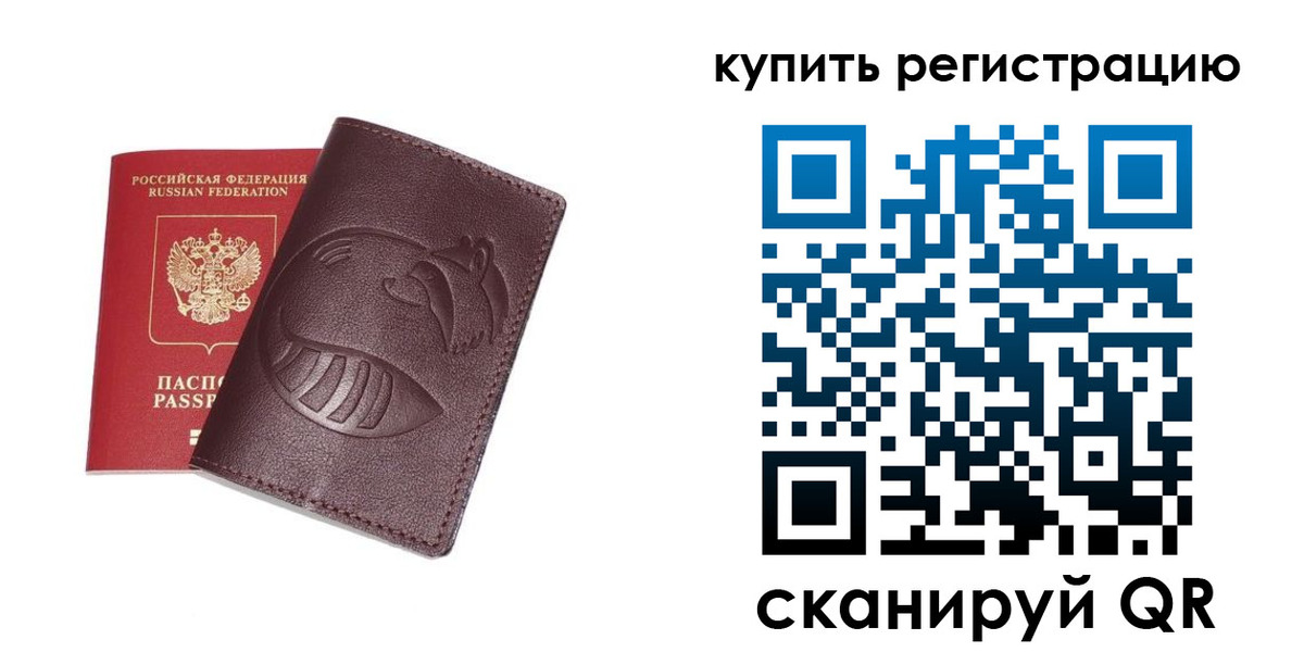 временная регистрация законно в Топках