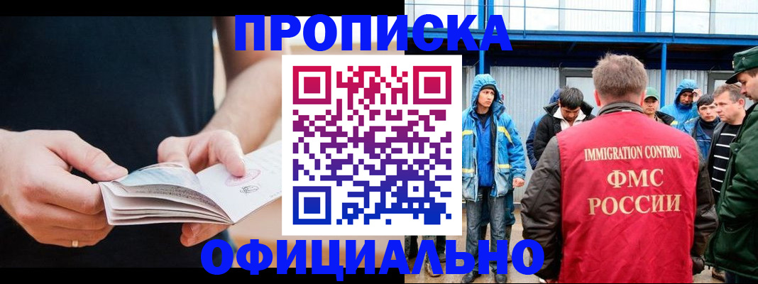 временная прописка в Топках