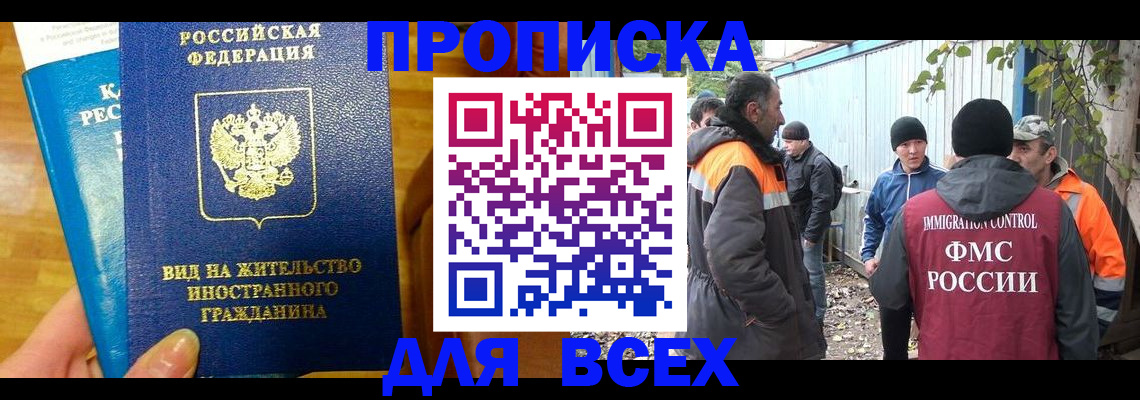 прописка гарантия в Топках