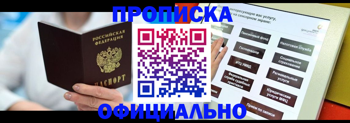 временная регистрация законно в Топках
