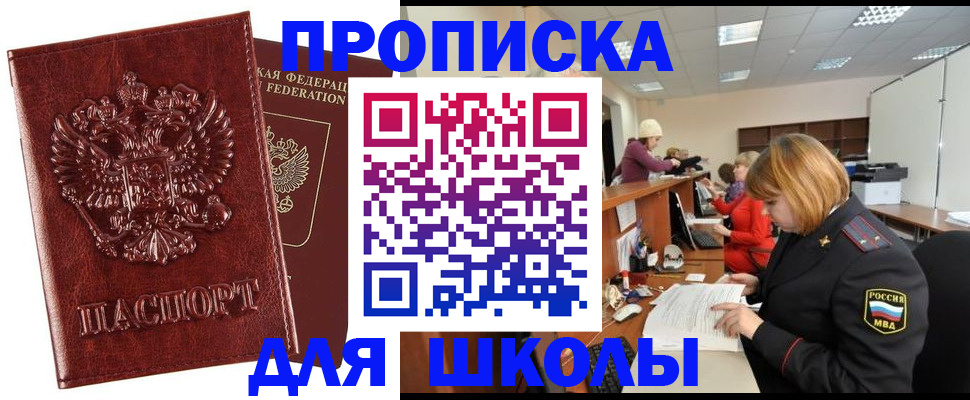 прописка для военкомата в Топках