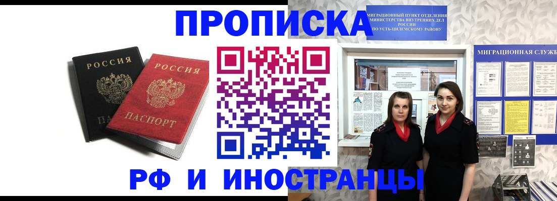 временная регистрация в Топках