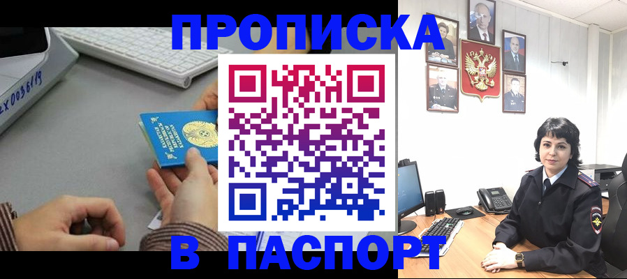 прописка в Топках