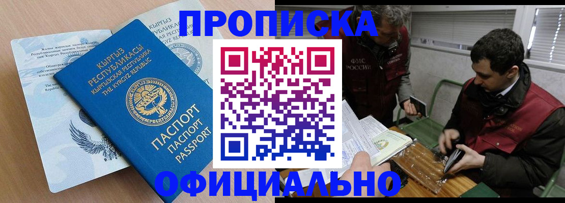 прописка в Топках