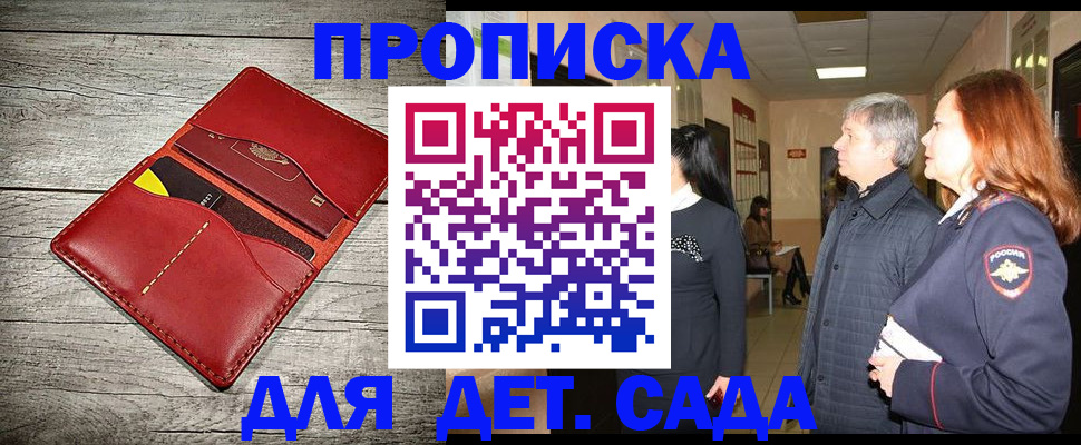 прописка законно в Топках