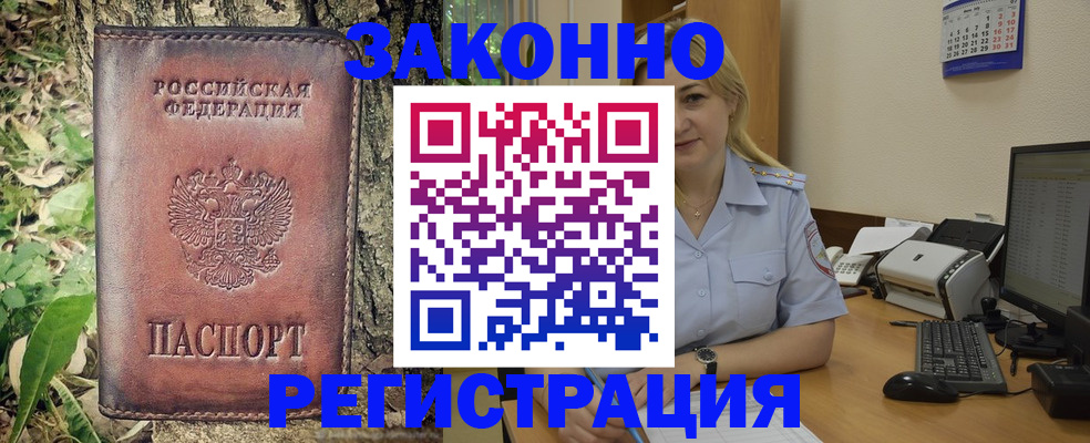 купить прописку в Топках